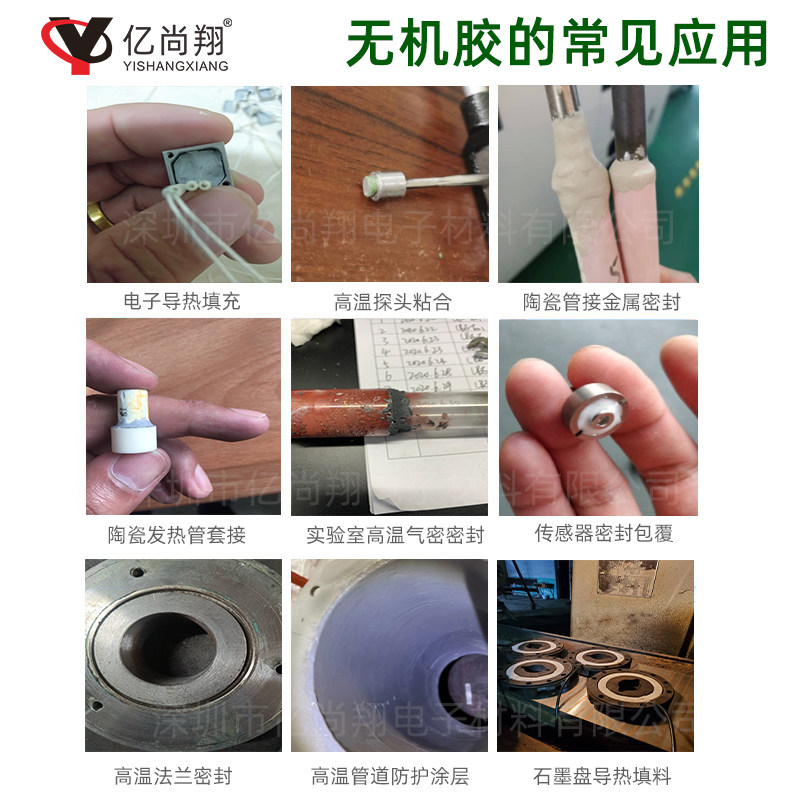 耐高温1600度胶水强力粘金属陶瓷高炉内衬绝缘阻燃防水无机灌封胶