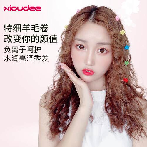 xioudee男女短发超细卷发棒泰迪小号卷9mm蓬松羊毛电卷烫发器