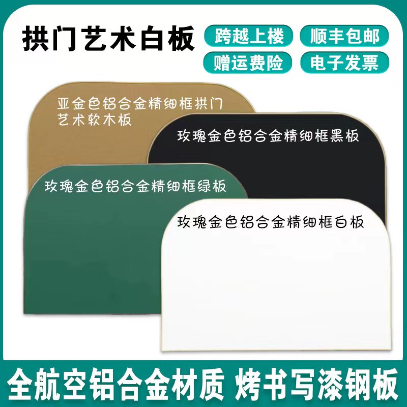 拱门形白板挂式磁性写字板店铺商用黑板可檫写磁吸办公黑板儿童用
