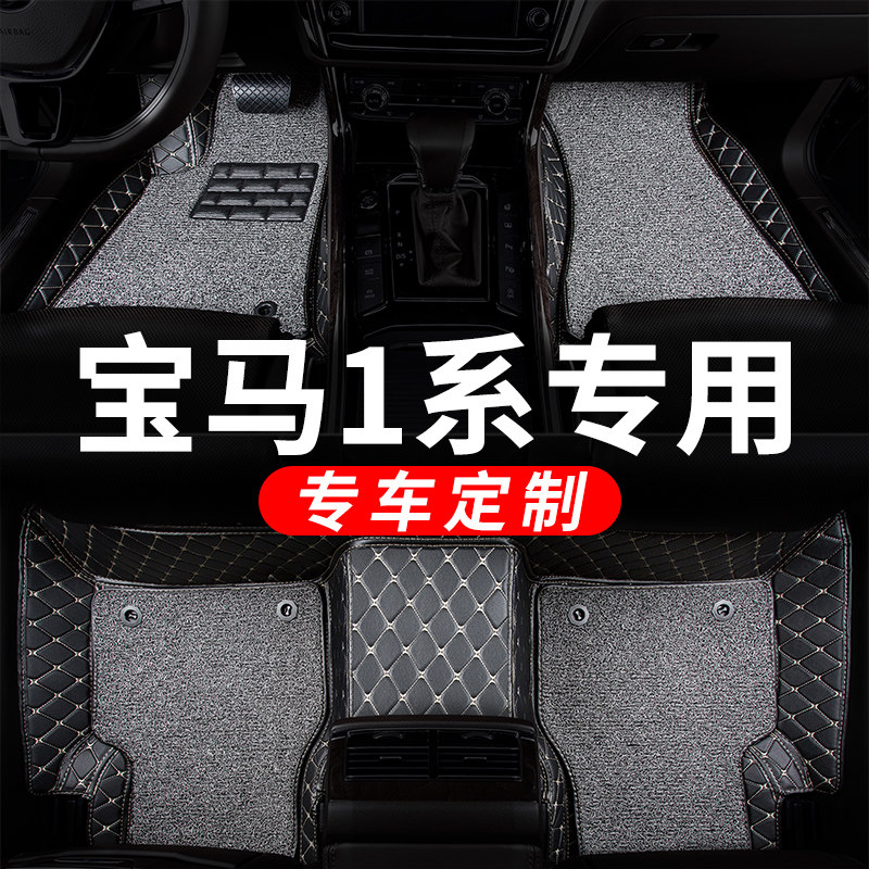 全包围汽车脚垫车垫子地毯适用宝马1系118i三厢116一120专用125垫