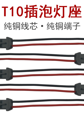 汽车 t10灯座小插泡灯座示宽灯仪表灯牌照灯插座 T10插泡底座包邮