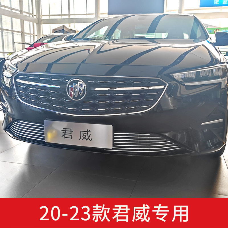 21-22-23款别克君威中网前脸前铲保险杠外观改装件2023装饰条配件