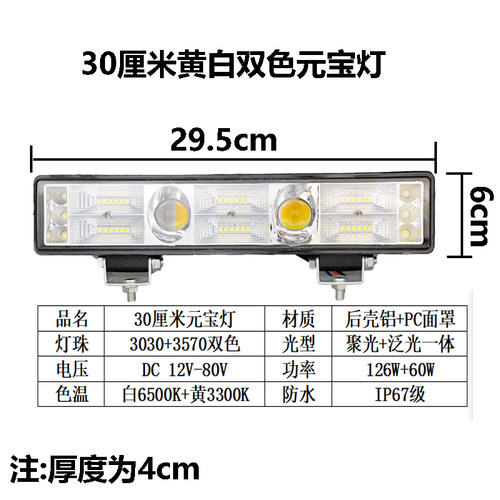 双色远光炮射灯适用货车 强光长条雾灯与24V防水倒车LED灯