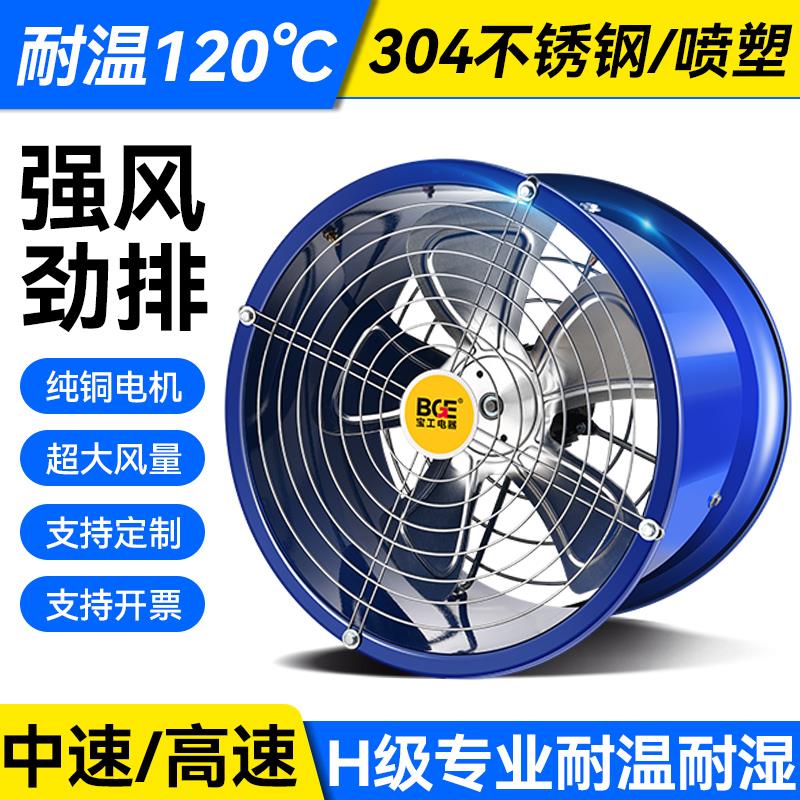工业排气扇强力商用不锈钢厨房换气扇轴流风机大功率排风扇抽风机