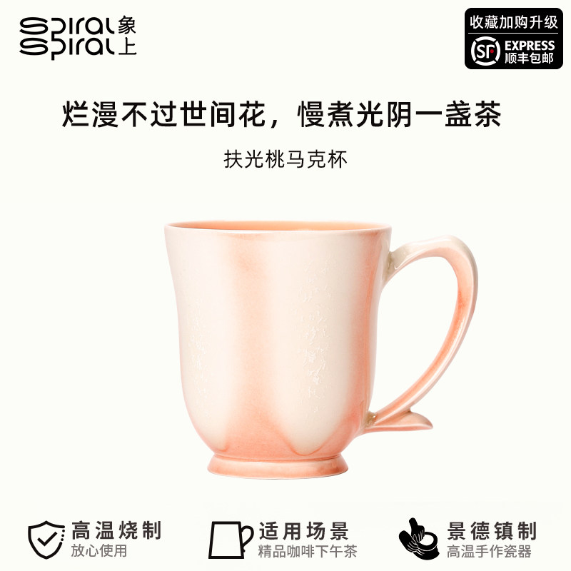 象上扶光桃水杯女士高档精致马克杯艺术感杯子陶瓷高颜值生日礼物