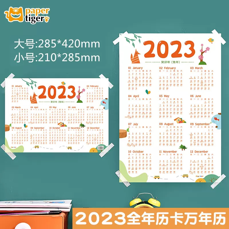 年历卡单页日历2023年兔年全年万年历纸大号贴墙挂历卡通可爱日历