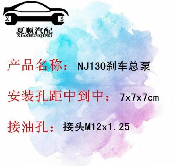 适用于拖拉机铲车叉车吊车刹车总泵跃进农用车NJ130老式制动总泵