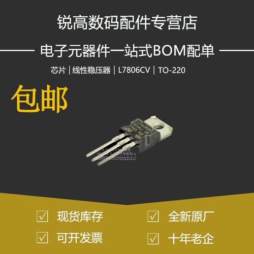 含税13%三端稳压管 L7805CV/L7812/L7815 L7806CV 09 08 24 L7905
