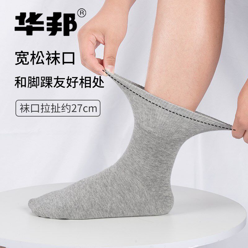 华邦男士松口袜子老人脚肿宽松不勒脚棉袜宽口中筒老年无痕袜厚薄