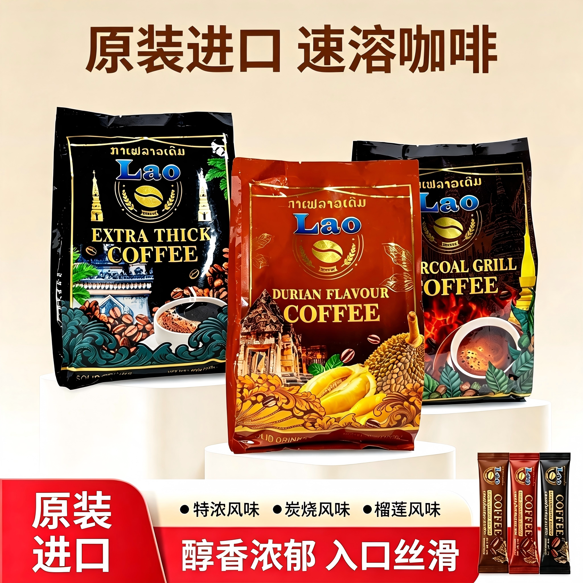 原装进口速溶咖啡三合一速溶咖啡速溶咖啡