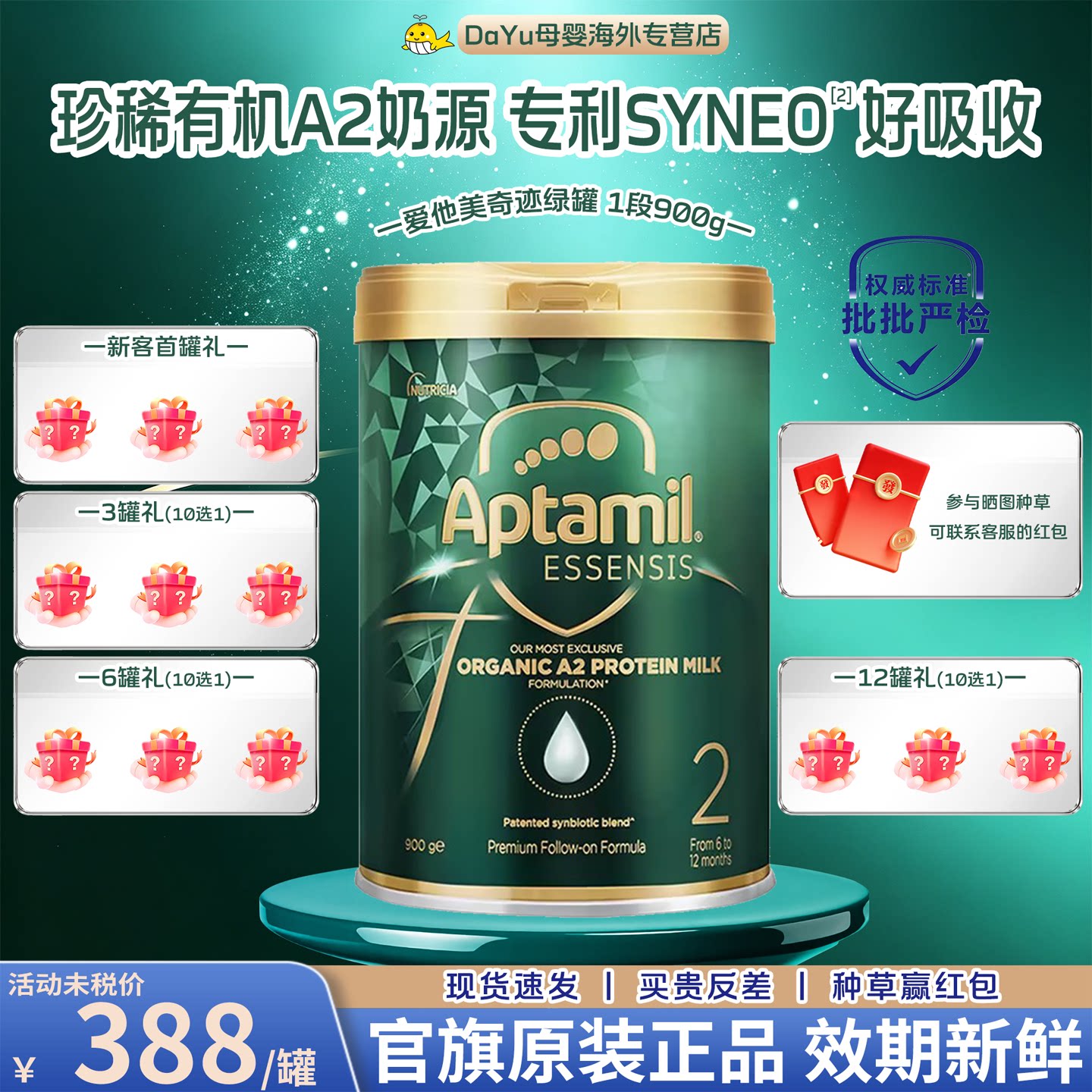爱他美ESSENSIS奇迹绿罐有机a2澳洲进口婴幼儿益生菌奶粉2段900g