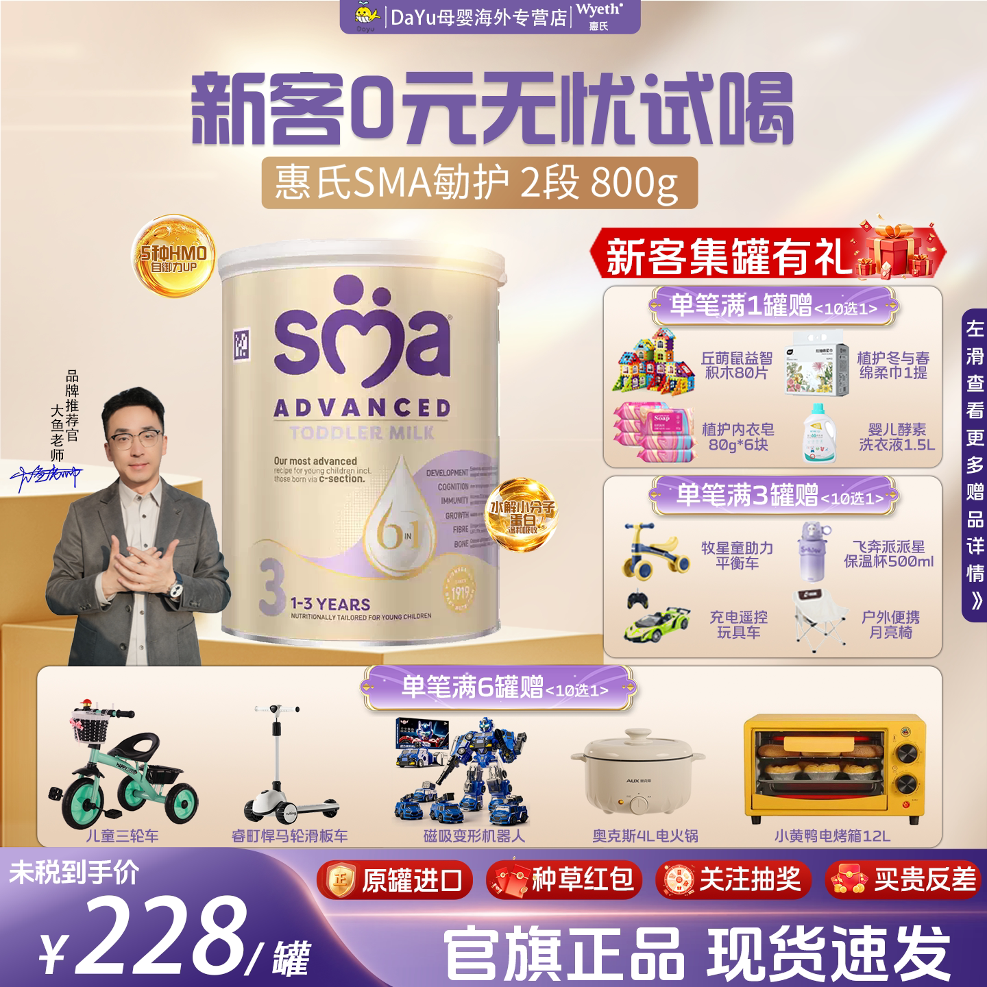 英国惠氏SMA敏护至尊版HMO营养均衡婴儿配方奶粉3段1-3岁800g罐装