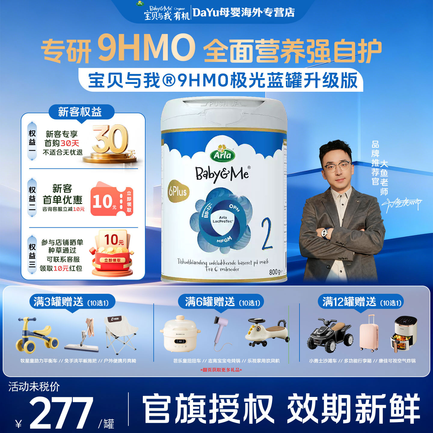 Arla阿拉宝贝与我丹麦进口极光蓝罐有机9HMO婴幼儿牛奶粉2段800g