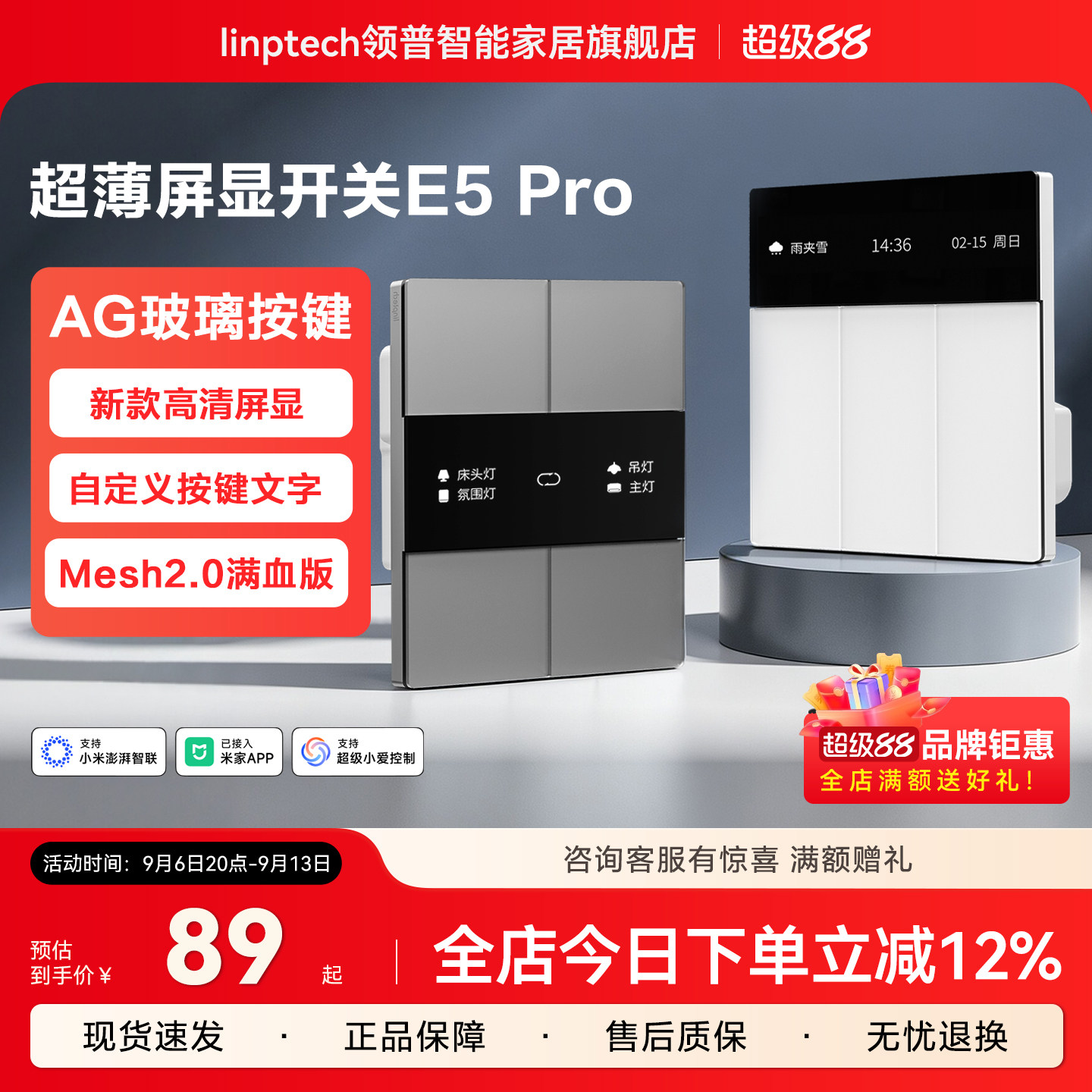 领普E5Pro智能开关已接入米家APP图片