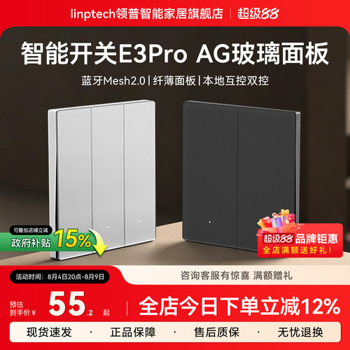 E3Pro智能开关远程语音