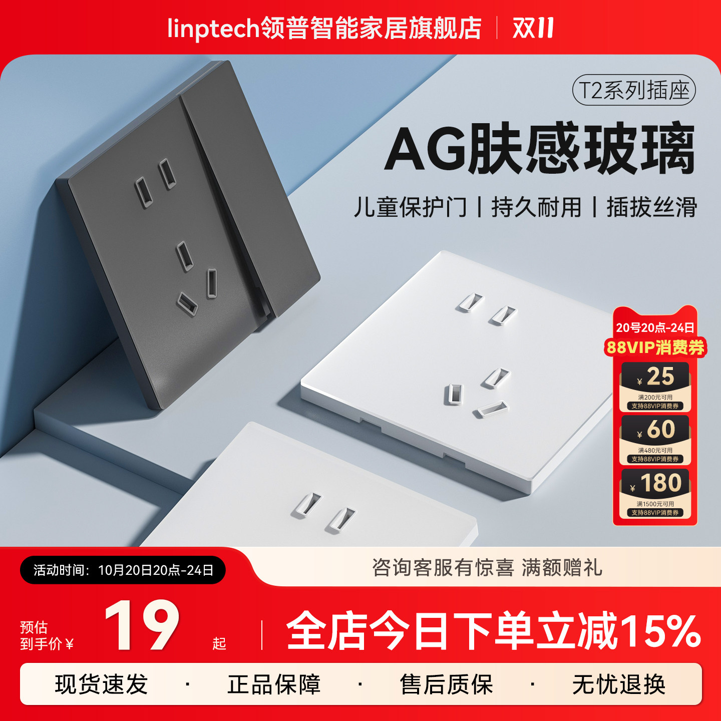 linptech领普智能开关T2系列配套插座超薄86盒墙壁电源插座网五孔