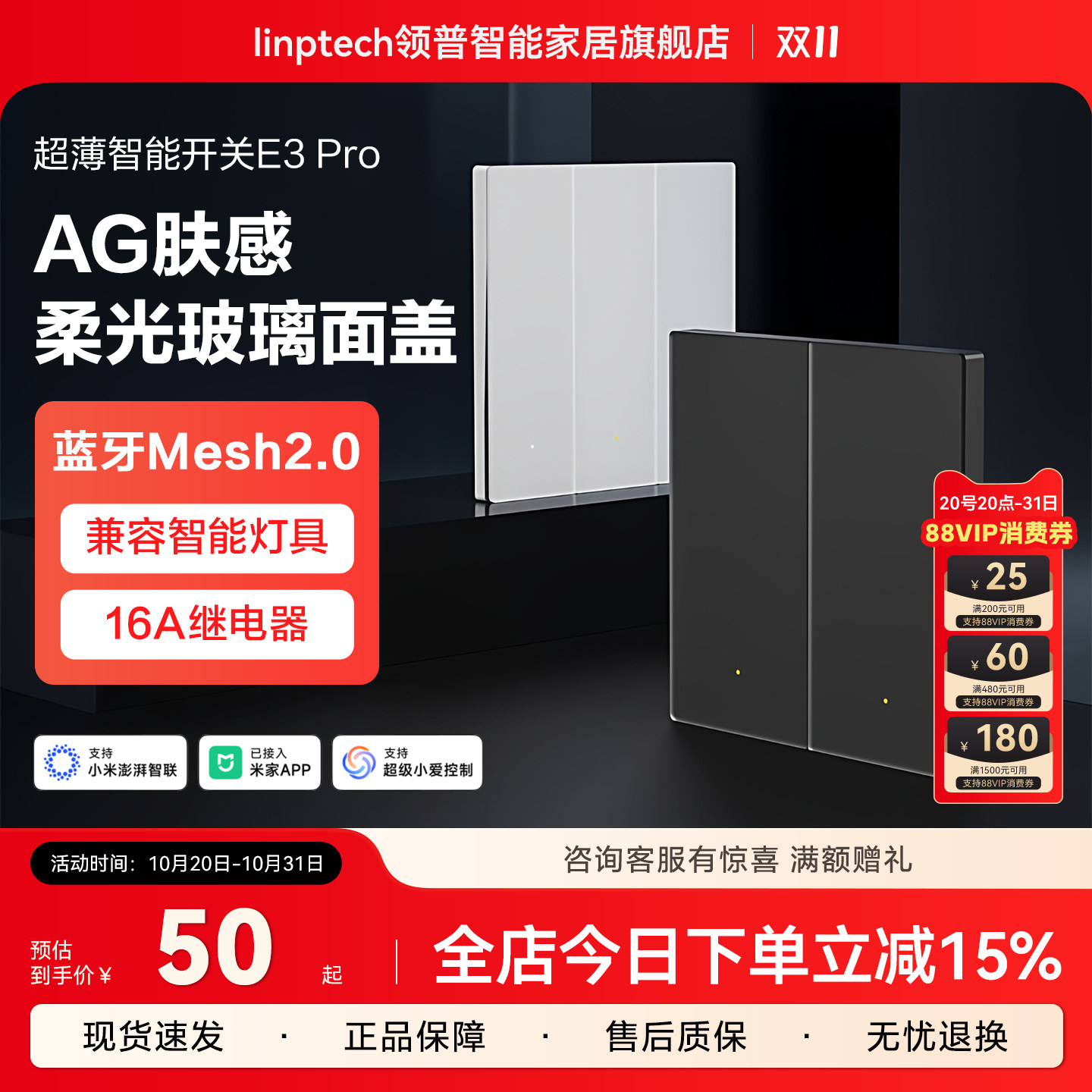 linptech领普E3Pro智能开关Mesh2.0语音控制面板双已接入米家APP
