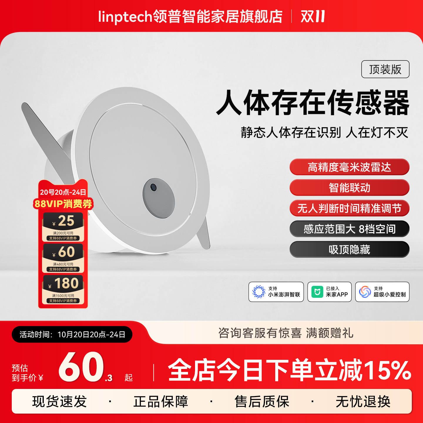 linptech领普ES1人体存在传感器