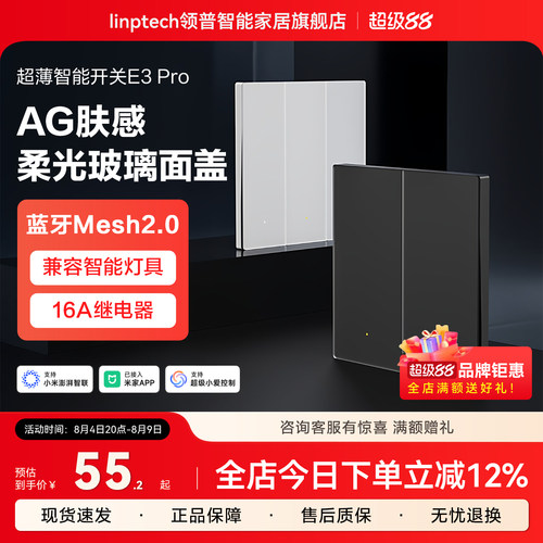 E3Pro智能开关远程语音