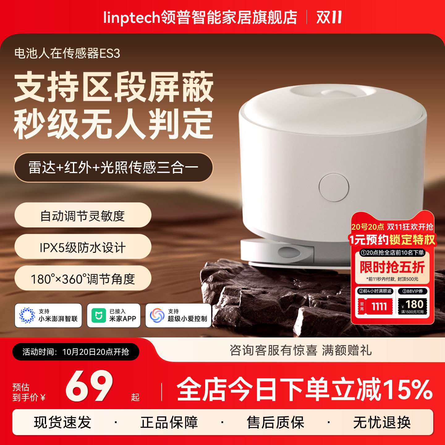 linptech领普ES3人体存在传感器毫米波雷达智能感应已接入米家APP
