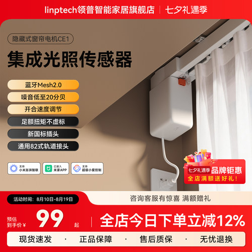 领普CE1智能电动单双轨道窗帘