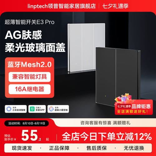E3Pro智能开关远程语音