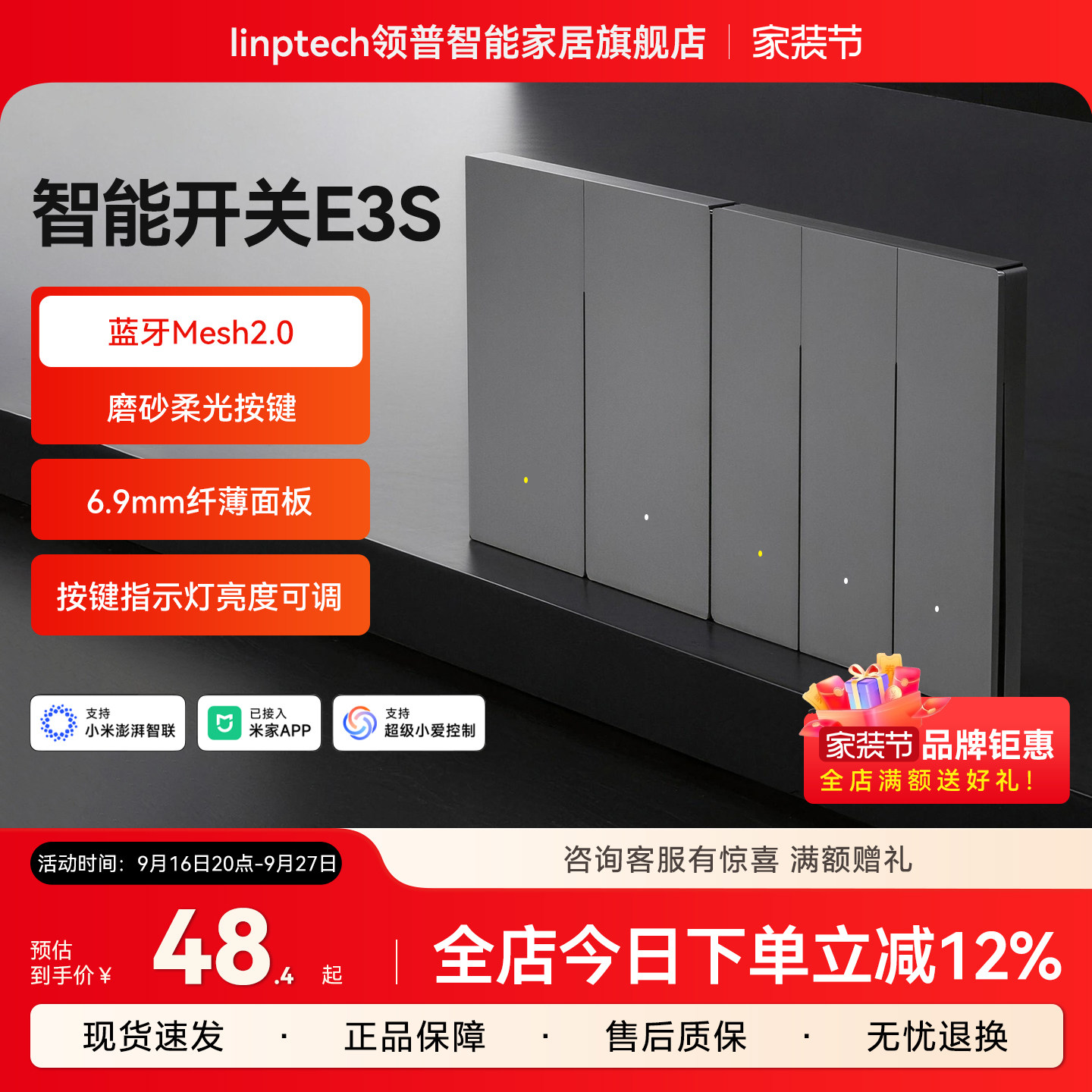 E3S语音开关远程控制APP图片