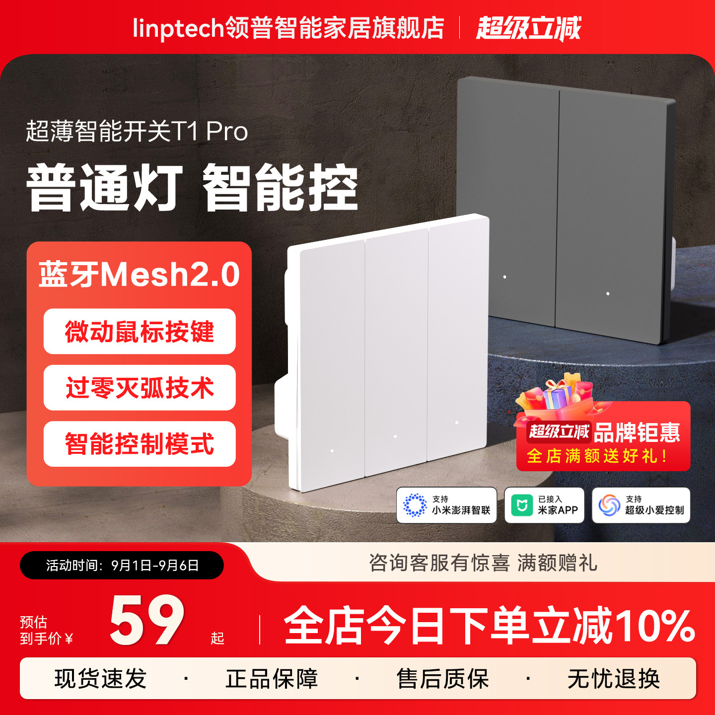 领普智能开关零火版双控全屋联动图片