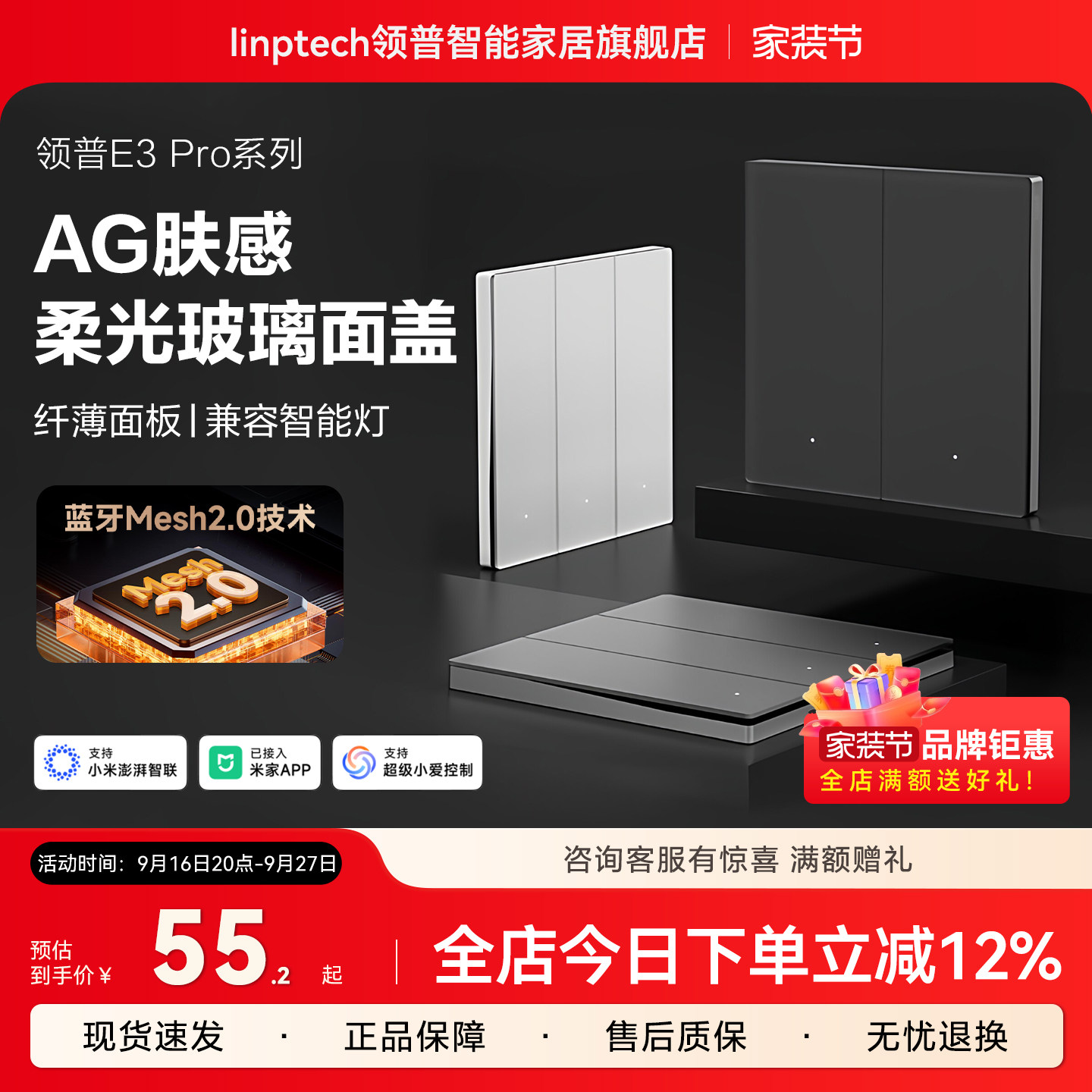 E3Pro智能开关远程语音图片