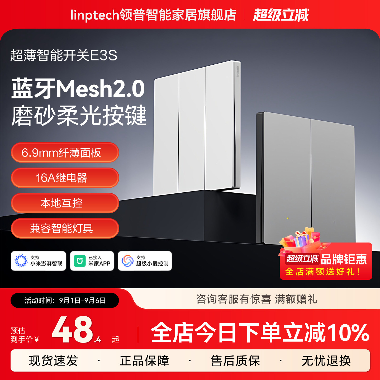 E3S语音开关远程控制APP图片
