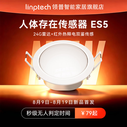 linptech领普ES5一体白人在传感