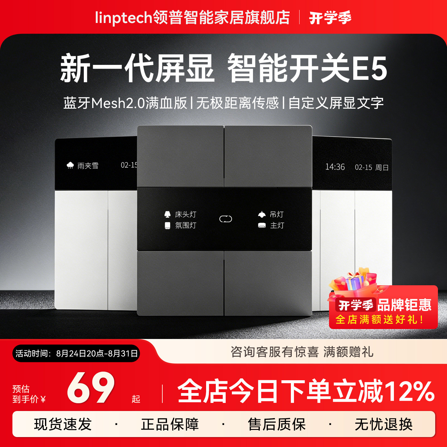 领普E5屏幕智能开关手机APP联动图片