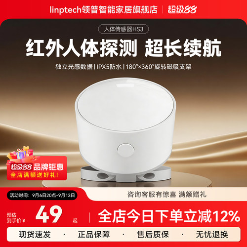 HS3人体传感器红外感应