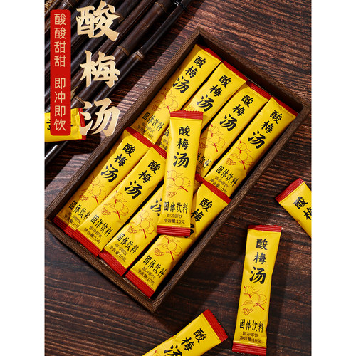 冲泡酸梅汤饮料酸梅粉晶桂花酸梅晶原材料包梅子饮品酸梅汁酸梅膏