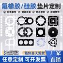 乙丙橡胶耐高温防水密封垫片加工定制 氟橡胶硅胶垫片ffkm丁晴三元