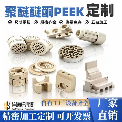 加工定制PEEK聚醚醚酮耐高温防静电加碳加纤零件