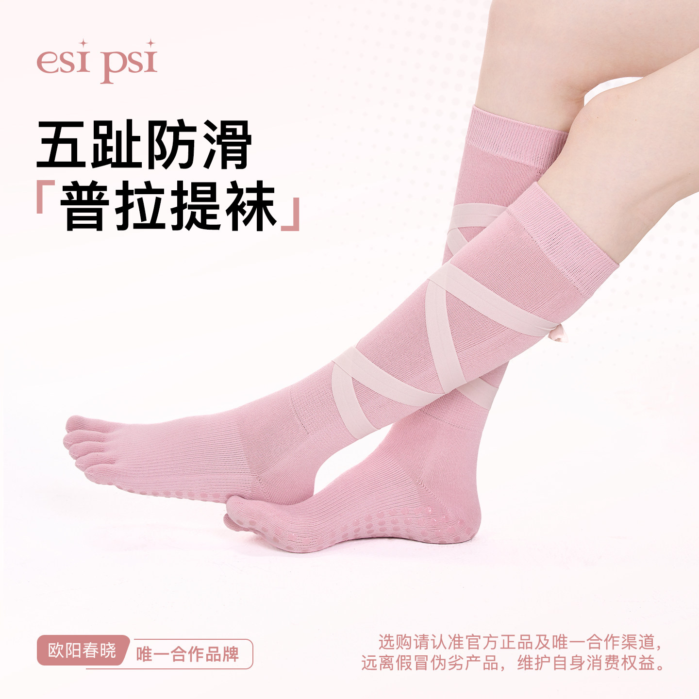 esipsi【欧阳春晓】普拉提五趾袜长筒绑带袜运动袜