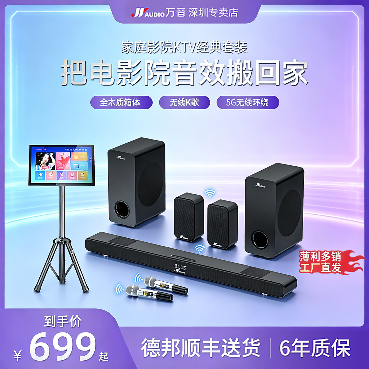 万音家庭环绕立体声KTV音响套装