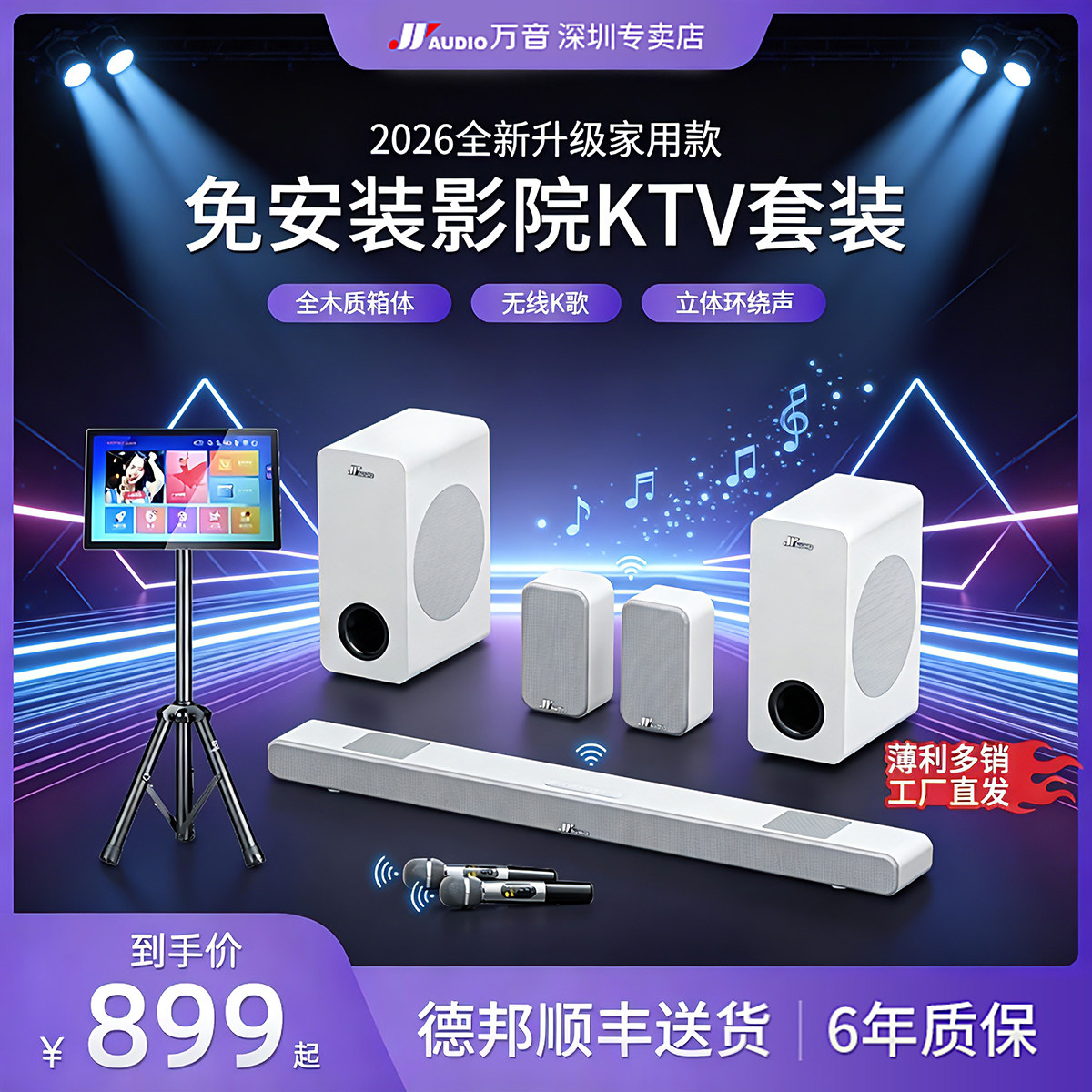 万音无线家庭用KTV套装降价了!