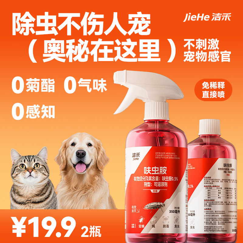 呋虫胺虫卵双杀多效防灭合一家用驱虫喷雾无色无味飞虫蚂蚁蟑螂药