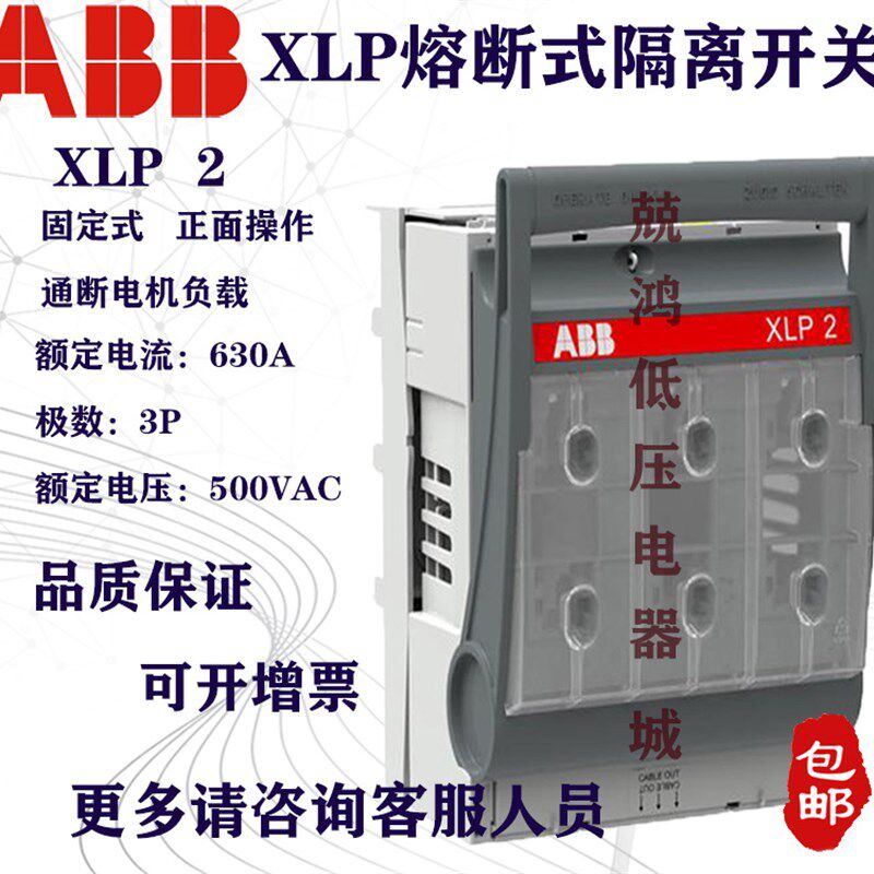 ABB熔断器隔离熔断开关XLP00/XLP000/XLP1/XLP2/XLP3正品熔断开关
