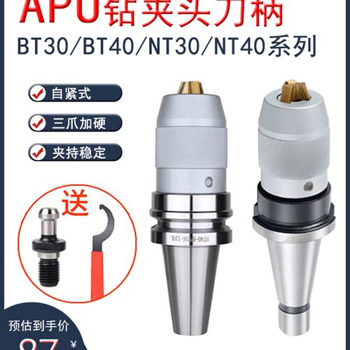 BT40钻夹头APU16数控BT30刀柄APU13一体式自紧钻夹头NT30NT40扳手