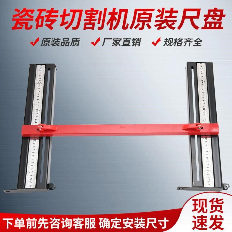 手动瓷砖切割机配件大全靠尺通用型加长尺盘推拉刀带拖盘刻度标尺