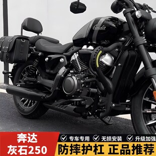 适用奔达灰石250保险杠改装护杠折叠靠背后货架快拆边包防水配件