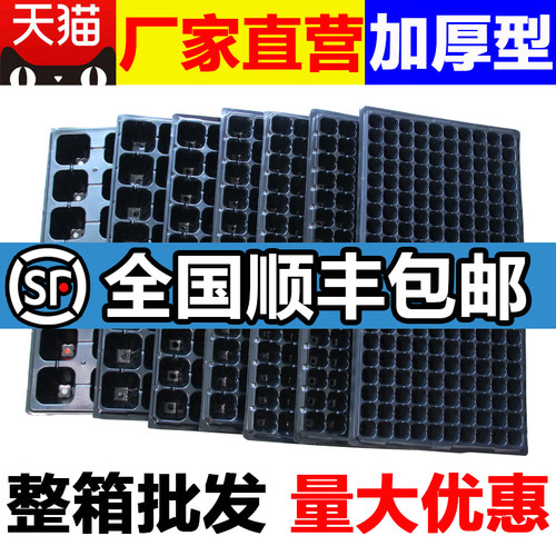 育苗盘穴盘育苗盆营养钵育苗盒辣椒茄子西瓜玉米塑料托盘整箱