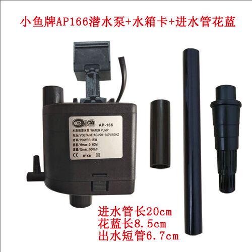小鱼品牌鱼缸专用泵小鱼AP-166三合一潜水泵白盒原装泵15w0.8米