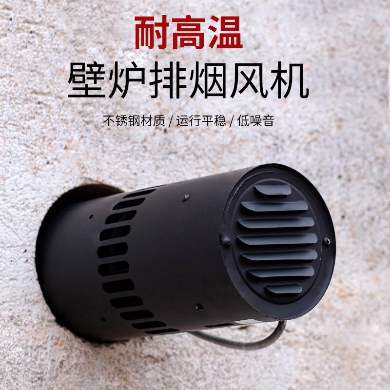 燃木真火壁炉耐高温排烟风机家用室外炉柴火取暖炉管道烟囱引风机