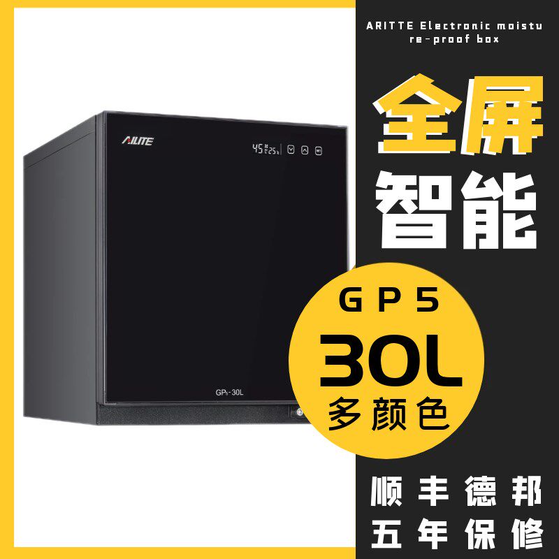 艾励特相机防潮箱干燥柜吧唧收纳箱吃谷子电子防潮柜小型干燥箱单图片