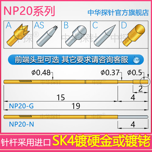 NP20探针 针轴采用进口硬质SK4镀金或镀铑 耐磨耐用 NP20测试针