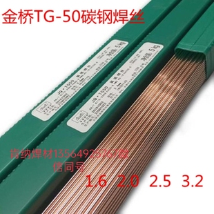 金桥焊丝 碳钢氩弧焊丝TG50直条焊丝1.6 2.0 2.5 3.2  ER50-6承压
